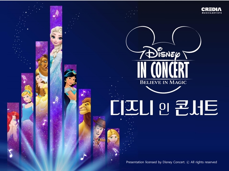 17면_클래식_디즈니 인 콘서트